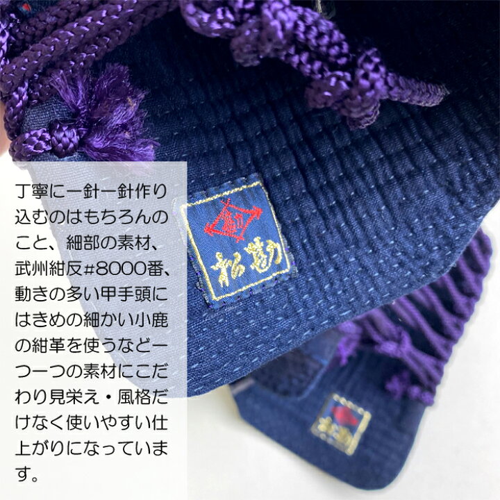 楽天市場】手刺 二分刺 小手 武州 紺反 # 8000 剣道具 剣道防具 単品 