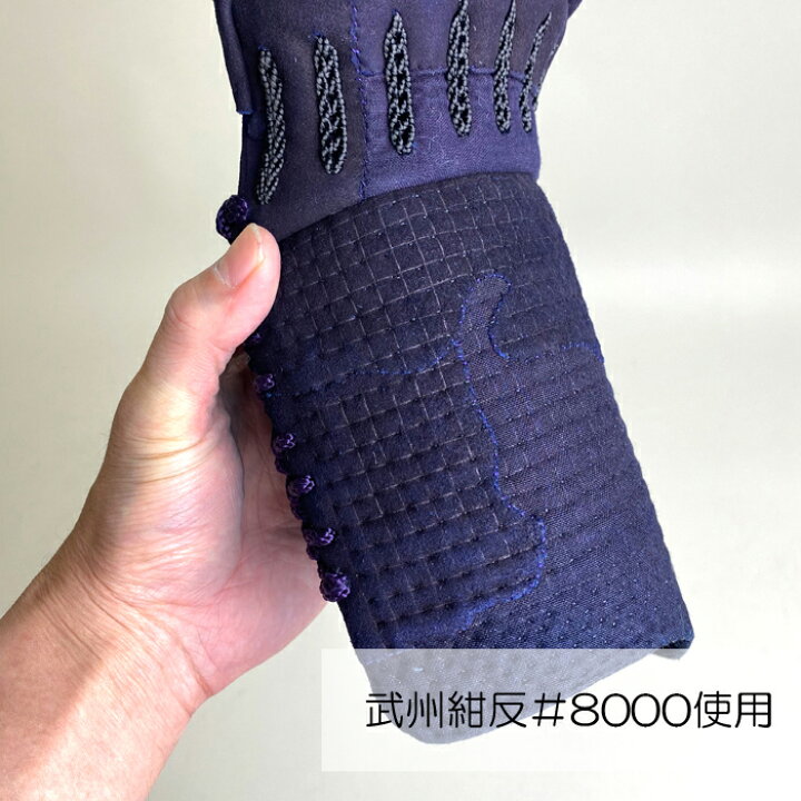 楽天市場】手刺 二分刺 小手 武州 紺反 # 8000 剣道具 剣道防具 単品 