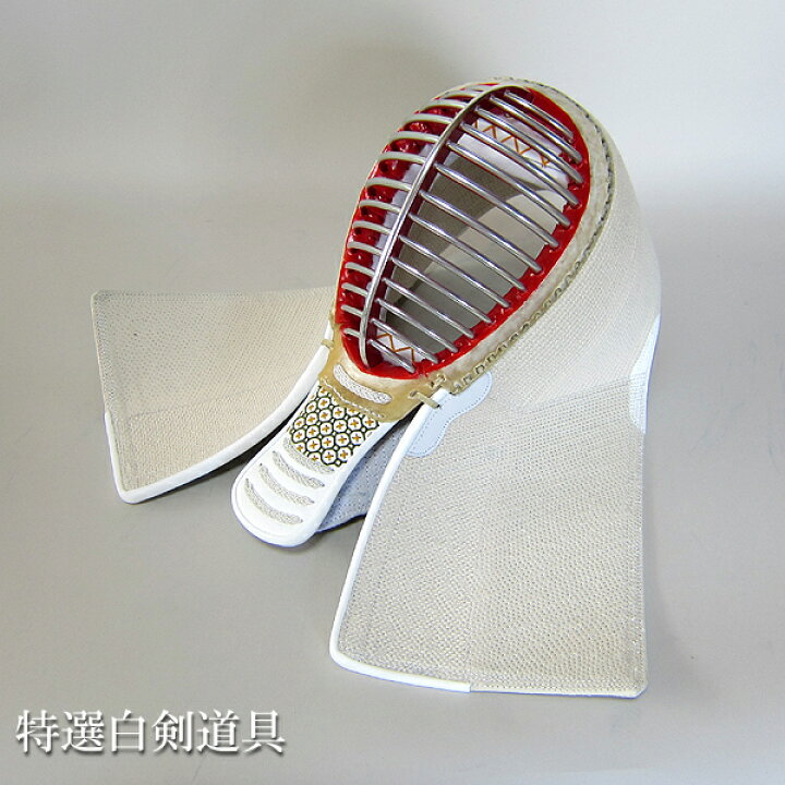 楽天市場】【 受注生産 】 剣道具 剣道防具 単品 面 特選白防具 5ミリ 