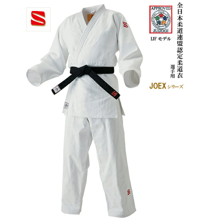 楽天市場】九櫻 柔道着 JOEX 国際 規格 IJFモデル 全日本 柔道連盟 新 
