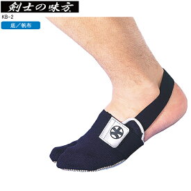 剣士の味方 KB-2 試合用 たび型サポーター 足袋 たび マジック止め 底帆布 剣道用サポーター