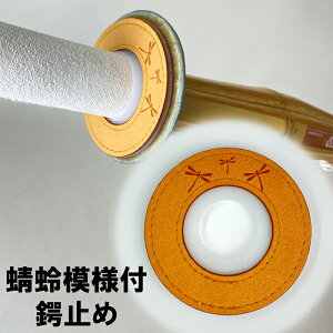 剣道 鍔 止め トンボ 模様付き LLサイズ Lサイズ ウルトラスエード 紺 茶 エンジ 蜻蛉付き プレゼント つば止め つばどめ