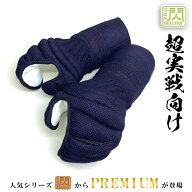 ランキング1位受賞！ 【 閃 PREMIUM 】 松勘 甲手 単品 剣道 小手 8mm刺 プレミアム ひらめき 東レ ウル…
