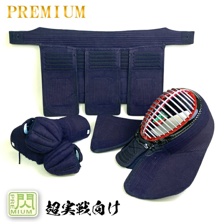 楽天市場】【 NEW 】 松勘 閃 PREMIUMモデル セット 胴なし 剣道防具 