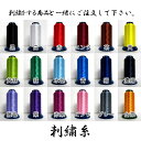 【合気道】ネーム 刺繍 1文字250円