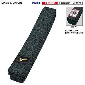 ミズノ Mizuno 柔道帯 全柔連 IJF新規格基準モデル 男女兼用 赤枠 22JV8A1009 中学生 高校生 大人用 【 正規品 】 ミズノ柔道着 judo