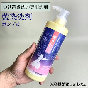藍きれい 剣道着 袴 の 洗濯洗剤 つけ置き 洗い 専用 洗剤 ポンプ式 ボトル がリニューアル 藍染を大切に洗い上げる 藍キレイ 土山商会