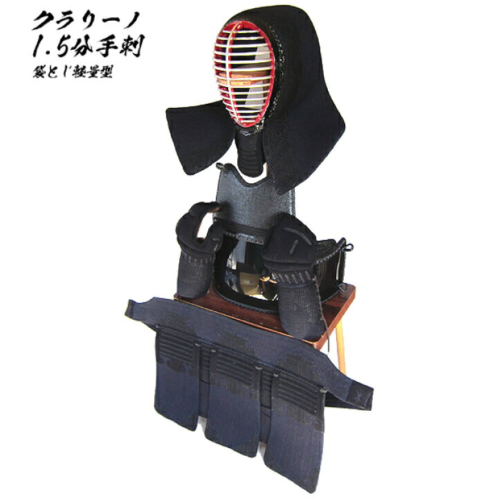 楽天市場】剣道具 剣道防具 セット 実戦用軽量防具 一分五厘 防具 