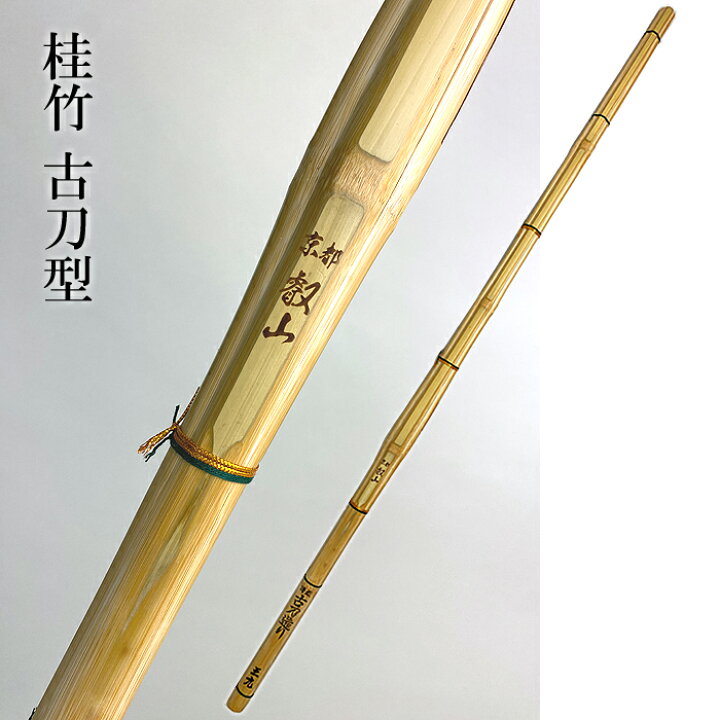 楽天市場】39 古刀造 京都叡山 古刀型 男子用 一般用 竹刀 剣道 古刀