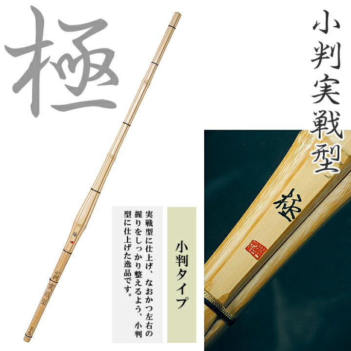 楽天市場】39 小判実戦型 極 小判タイプ 一般用 竹刀 剣道 : 春日武道具