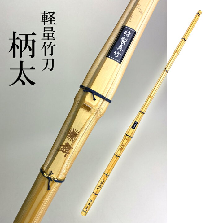 楽天市場】39 上製真竹 柄太 舞 胴張型 軽量竹刀 柄の太さ28mm 交換 