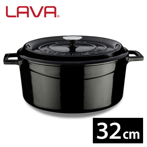 少量の熱で調理ができる 【74%OFF!】 上質な鋳鉄でできた調理器具 LAVA 信頼 ラウンドキャセロール 32cm Shiny IH対応 LV0081 鋳鉄ホーロー シャイニーブラック Black ラヴァ