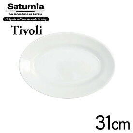 サタルニア チボリ オーバルプレート（楕円31cm×21cm×高4.5cm）Saturnia Tivoli イタリアン CODE:69310001、L-5