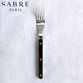 【長期欠品中につき、入荷次第の予約販売】SABRE PARIS Bistrot Dinner Folk BK ブラック ディナーフォーク サーブル パリ D2311