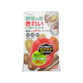 創和 リサイクル 野菜 皮むき ピーラー 簡単に剥ける D2310