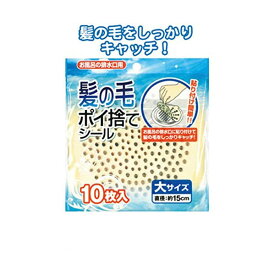 セイワ 髪の毛ポイ捨てシール 大 10枚入 D2310