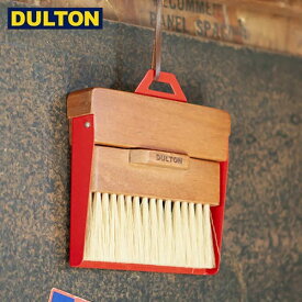 【店内全品ポイント10倍】DULTON ダストパン アンド ブラシ レッド DUSTPAN AND BRUSH RED 【CODE：H21-0365RD】 ダルトン インダストリアル 男前