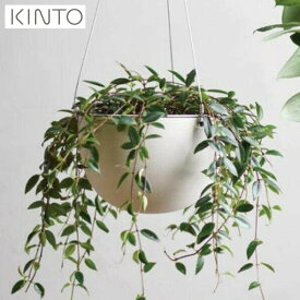 KINTO 植物用 プラントポット201 ベージュ 140mm 29227 PLANT POT キントー プランター 植木鉢