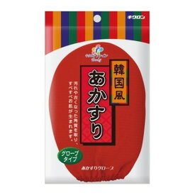 【店内全品ポイント10倍】ファインあかすりグローブ キクロン