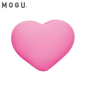 【店内全品ポイント10倍】MOGU ビーズクッション ハート モグ