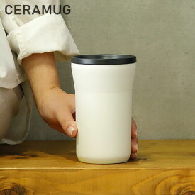 【店内全品ポイント10倍】CERAMUG セラブリッドタンブラー 350mL (蓋付きタイプ) クリームホワイト CTB-L350 水筒 魔法瓶 セラマグ 京セラ KYOCERA 白 PFASフリー PFOAフリー D2308