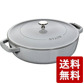 【店内全品ポイント10倍】STAUB（ストウブ） ブレイザー 24cm グレー 40511-471　ZZED