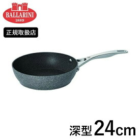 【店内全品ポイント10倍】【即納】BALLARINI ローマフライパン 深型24cm 75001-795 バッラリーニ バラリーニ