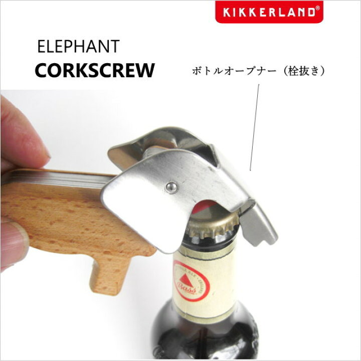 Kikkerland キッカーランド Elephant Corkscrew エレファントコルクスクリュー ワインオープナー ボトルオープナー