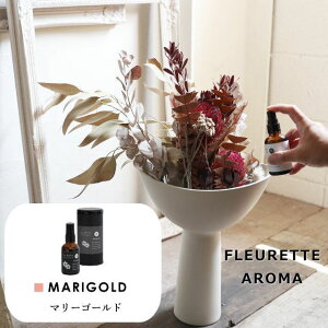 �A���}�X�v���[ �h���C�t�����[��p �t���[���b�g �A���} �}���[�S�[���h Fleurette Aroma MARIGOLD ���{�� �V�R����