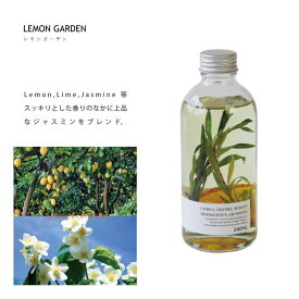 ハーバリズム ディフューザー レモン ガーデン HERBALISM DIFFUSER LEMON GARDEN フレグランス 芳香剤 スティック ガラスボトル 植物標本 ハーバリウム