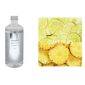 フレグランス ボトル クリア フルーツ Fragrance Bottle CLEAR FRUITS ディフューザー フレグランス 芳香剤