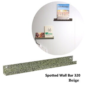 スポット ウォール バー 320 ベージュ Spotted Wall Bar 320 Beige CD ポストカード 本 ディスプレイ 壁面 収納 スチール 鉄 長さ32cm