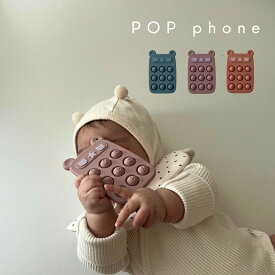 POP phone オリジナルシリコントイ くまちゃん シリコン | kawaii&born | シリコン | 幼児 | おもちゃ