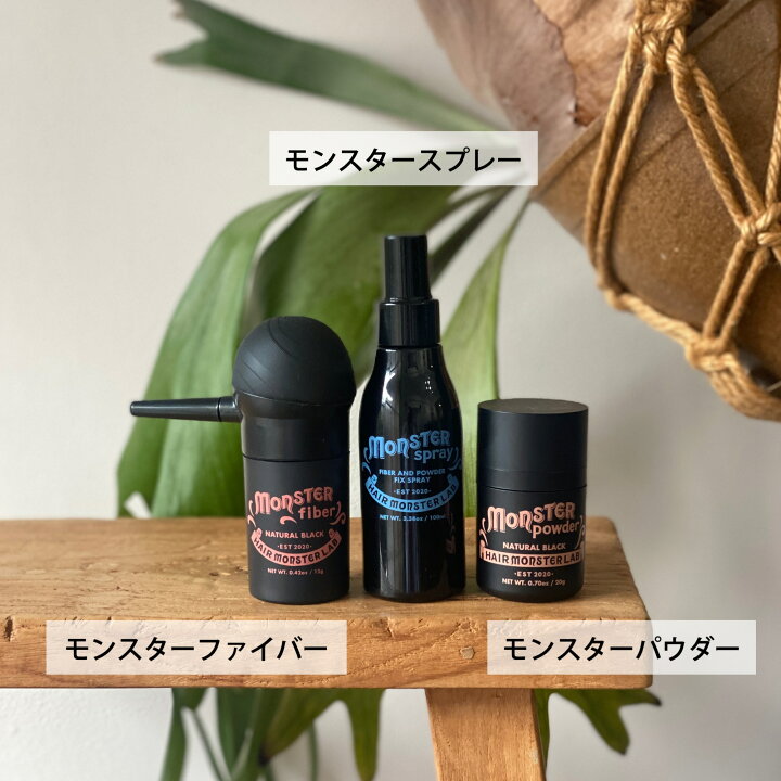 楽天市場】モンスターセット［パウダー・ファイバー・スプレー・ポンプ 