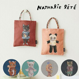 ミニバッグ｜【Nathalie Lete】 Mini bag Animal ナタリーレテ | ナタリー・レテ | トート | ミニトート | バッグ | レトロ | アンティーク
