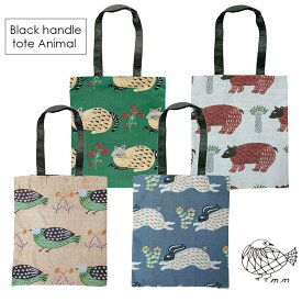 トートバッグ｜Black handle tote Animal 松尾ミユキ | ブラックハンドル トート アニマル | MATSUO MIYUKI | ビッグトート | A4 | ギフト | プレゼント