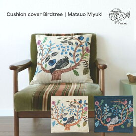 クッションカバー｜【松尾ミユキ】 Cushion cover Birdtree Matsuo Miyuki | 45×45 | 鳥柄 | レトロ | アンティーク