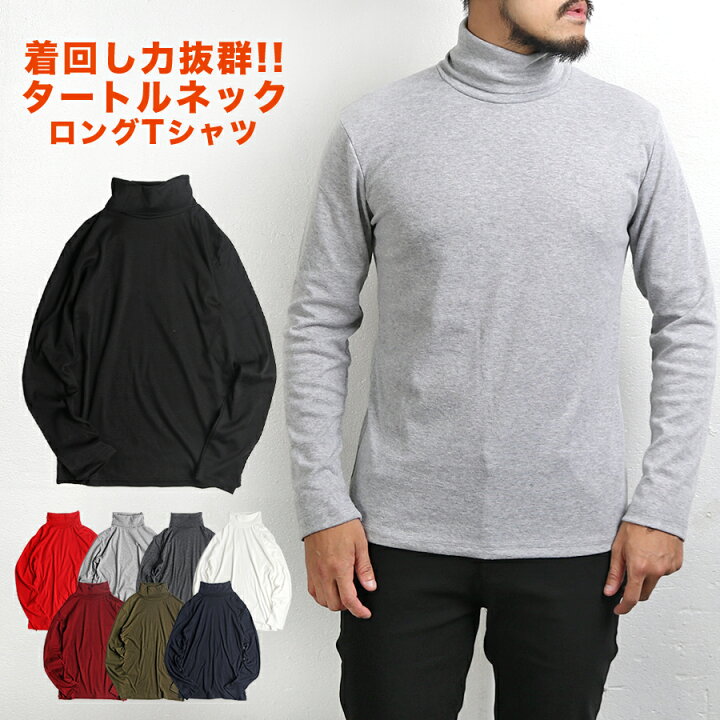 楽天市場】Tシャツ メンズ 長袖 タートルネック ロンT 長袖Tシャツ 