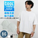 【売り尽くし】Tシャツ メンズ 半袖 ビッグシルエット 接触冷感 ドライ クール 吸汗 速乾 無地 シンプル オシャレ 白 黒 ホワイト ブラック 送料無料