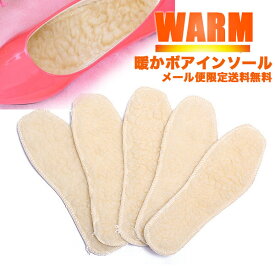 2点でメール便のみ送料無料2♪保温性バッチリ♪ボアインソール ふわふわのボアがあったかい