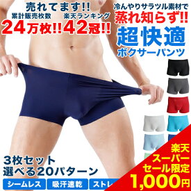 期間限定3枚セット1,000円ポッキリ！ボクサーパンツ メンズ パンツ 3枚セット シームレス 蒸れない 秋 冬 おしゃれ インナー 下着 メンズインナー 男性下着 メンズ下着 冷感 速乾 ドライ 快適 福袋