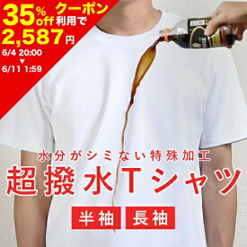 【35%OFFクーポン利用で2,587円!! 6/4 20:00～6/11 1:59まで】Tシャツ 半袖 長袖 メンズ 撥水 シミない 防水 防汚 通気性 コットン 綿100% ロンT クルーネック キャンプ アウトドア【到着後レビューを書いて半額クーポン】