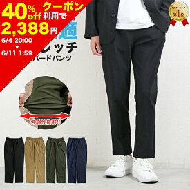 【40%OFFクーポン利用で2,388円!! 6/4 20:00～6/11 1:59まで】パンツ メンズ ストレッチ チノパン イージーパンツ テーパードパンツ ボトムス 吸汗 速乾 クール ドライ イージー テーパード ズボン 送料無料