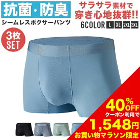 【40%OFFクーポン利用で1,548円!! 7/4 20:00〜7/11 1:59まで】ボクサーパンツ メンズ セット 3枚セット 3枚組 抗菌 消臭 防臭 シームレス パンツ 夏 下着 インナー 肌着 メンズインナー メンズ下着【到着後レビューを書いて半額クーポン】