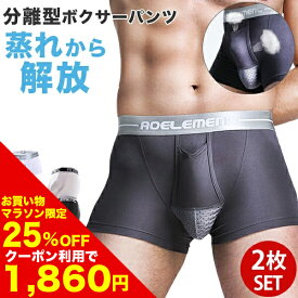 【25%OFFクーポン利用で1,860円!! 7/4 20:00〜7/11 1:59まで】ボクサーパンツ メンズ 夏 セット 2枚 2枚組 パンツ 下着 肌着 インナー 分離型 通気性 蒸れない 快適 夏 メンズ下着 メンズインナー ストレッチ 伸縮性【到着後レビューを書いて半額クーポン】