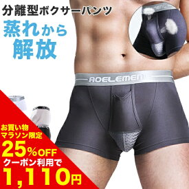 【25%OFFクーポン利用で1,110円!! 7/4 20:00〜7/11 1:59まで】ボクサーパンツ メンズ パンツ 下着 肌着 インナー 分離型 通気性 蒸れない 快適 夏 メンズインナー ストレッチ 伸縮性 大きいサイズ 無地 シンプル おしゃれ【到着後レビューを書いて半額クーポン】