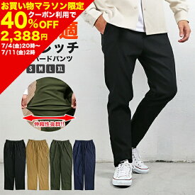 【40%OFFクーポン利用で2,388円!! 7/4 20:00〜7/11 1:59まで】パンツ メンズ ストレッチ チノパン イージーパンツ テーパードパンツ ボトムス 吸汗 速乾 クール ドライ イージー テーパード ズボン 送料無料