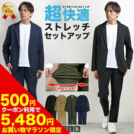 【500円OFFクーポン利用で5,480円！4/14 20:00〜4/17 9:59まで】セットアップ メンズ ストレッチ テーラード ジャケット 伸縮性 快適 速乾 在宅ワーク パンツ アンクルパンツ チノパン ボトムス 送料無料【到着後レビューを書いて半額クーポン】