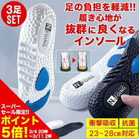 スーパーセール限定ポイント5倍！インソール 3点セット 3足組 疲れない 中敷き ダイエット 衝撃吸収 姿勢 矯正 中敷 3D 立ち仕事 痛くない 反発 クッション スポーツ ゴルフ スニーカー 通気性 土踏まず アーチサポート O脚【到着後レビューを書いて半額クーポン】