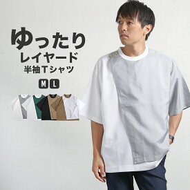 Tシャツ メンズ 半袖 夏 5分袖 五分袖 ビッグシルエット オーバーサイズ ゆったり 大きいサイズ レイヤード ナシ地 梨地